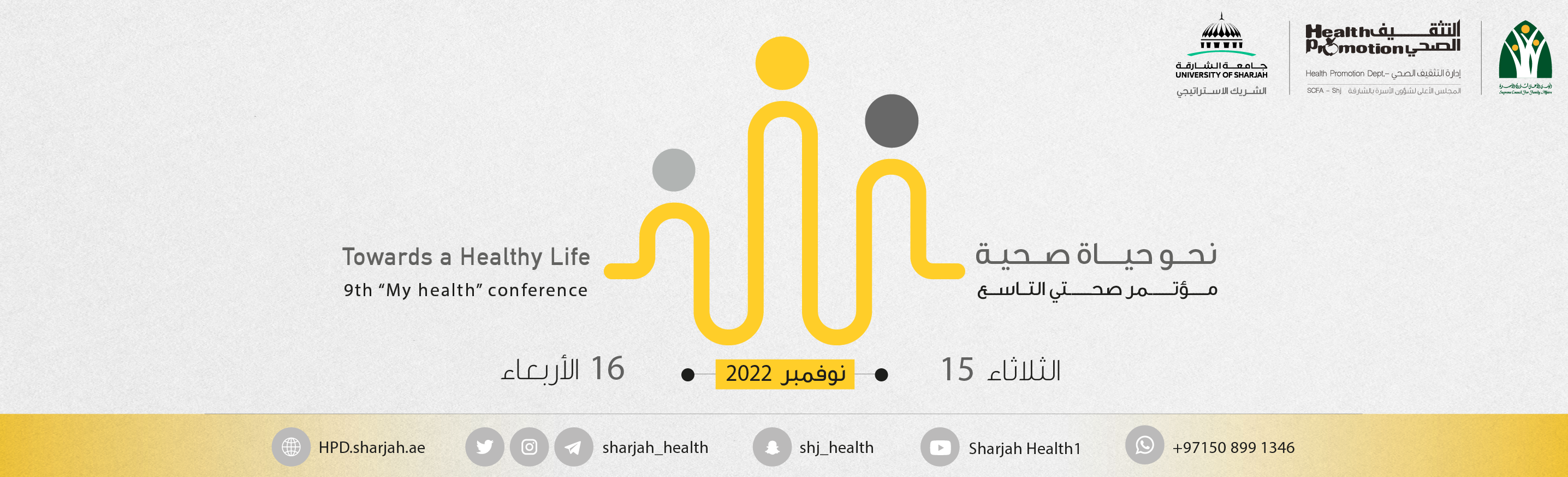 مؤتمر صحتي التاسع 2022